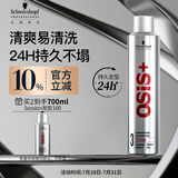 施华蔻专业OSIS刚劲发胶定型喷雾300ml 清爽蓬松自然持久男碎发固发造型美发