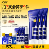 C咖美白洗面奶100g*3氨基酸深层清洁控油保湿淡斑男女烟酰胺洁面乳