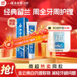云南白药经典系列牙膏 健齿护龈改善牙龈问题 清新口气留兰香型牙膏180g