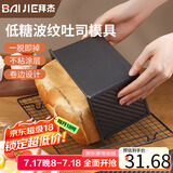 拜杰吐司模具不粘吐司盒450g带盖低糖面包模具土司盒烤箱蛋糕烘培模具