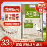 鄱阳湖丝苗大米10斤 江西猫牙米 煲仔饭籼米长粒香大米