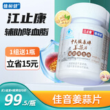 体恒健少见江片江止康姜蒜氨素降脂素 植止轻中天骏康牌安素辅助降血脂 【超值装】3盒周期调养