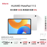 HUAWEI MatePad 11.5 2024款 国家补贴15% 华为平板电脑高刷护眼全面屏学习平板8+128GB 冰霜银