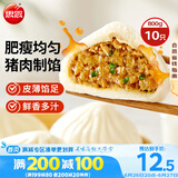 思念猪肉早餐大包800g10个肉包子早餐半成品食品早点面点生鲜
