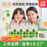 润本经典绿瓶蚊香液9瓶补充装+儿童舒缓棒7g温和舒缓肌肤泛红