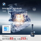 宝马（BMW）官方原厂燃油宝汽油燃油添加剂欧洲原装进口汽车强力除积碳清洗剂 12瓶装