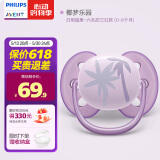 新安怡（AVENT）飞利浦新安怡 安抚奶嘴新生婴儿宝宝柔软0-3-6个月防胀气进口硅胶