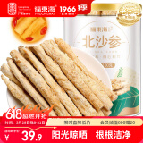 福东海 沙参100克 精选品质 北沙参段沙参叁沙参干 新鲜干货山药枸杞