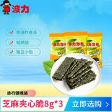 波力海苔休闲零食夹心脆 紫菜脆片 海味小吃荞麦渔趣 芝麻夹心脆中秋 芝麻脆8g*3包