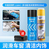 車仆汽车车窗润滑剂玻璃升降润滑剂车门异响消除天窗软化胶条清洁喷剂 小车窗+泡沫清洗剂 【配毛巾】