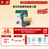 星巴克（Starbucks）多胶囊咖啡 意式浓缩12颗 重烘美式黑咖啡 适用多趣酷思咖啡机