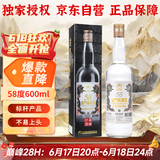 金门高粱 双龙系列白金龙 清香型白酒 58度600ml单瓶盒装 【宴请送礼】
