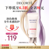 黛珂多重亮护素颜乳霜35g#02自然肤色防晒隔离遮瑕户外化妆品生日礼物