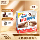 健达轻脆怡牛奶巧克力棒5条装90g 休闲零食 糖果 儿童礼物 生日礼物