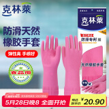 克林莱越南进口天然橡胶防滑专利清洁橡胶手套家务手套食品用M中号红色