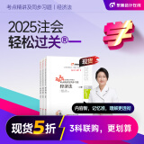 【新书上市】东奥2025年注册会计师考试教材辅导书刷题题库考点精讲及同步习题注会CPA会计审计财管经济法税法战略轻松过关1 经济法