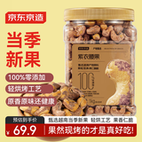京东京造X京东PLUS会员联名款 紫衣腰果仁1kg越南原料每日坚果孕妇零食
