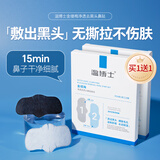 温博士去黑头鼻贴20组40片黑头贴清理神器导出液草莓鼻收缩毛孔男女士