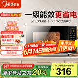 美的（Midea）【国家补贴】变频微波炉 20升大平板底盘 智能菜单 小型迷你家用微波炉一级能效 PM20M3 易清洁内胆