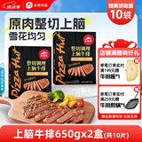 必胜客堂食同款原肉整切调理西冷肋眼儿童牛排牛肉生鲜牛扒烧烤食材 上脑牛排650g 盒*2（共10片）
