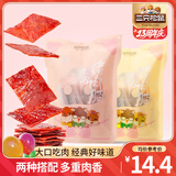 三只松鼠猪肉脯原味肉脯手撕肉干高蛋白熟食即食休闲零食靖江特产解馋小吃 【原味+芝麻味】猪肉脯160g*2袋