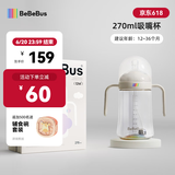 bebebus彩虹学饮杯鸭嘴杯婴儿水杯6个月以上宝宝非奶瓶防呛重力球吸管杯 简约白 270ml 【吸嘴杯】
