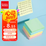 齐心（COMIX）【全网低价】高粘便利贴4色/400张/76x76mm便签纸贴纸/易事贴/记事贴留言本 办公用品文具 D6005