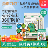 润本植物精油贴防护贴60片×2袋儿童成人植物贴户外防护-恐龙款