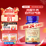 普丽普莱100IU*100粒 天然维生素e软胶囊焕活肌肤成人男女 美国进口