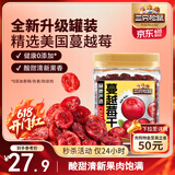 三只松鼠蔓越莓干500g 罐装美国进口烘焙水果干蜜饯果干酸甜果脯休闲零食
