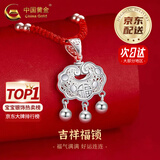中国黄金（CHINA GOLD）平安锁足银项链长命银锁镂空时尚吊坠婴儿宝宝百天周岁生日礼物 【京速达】足银平安锁+银珠红绳【品牌礼盒+证书】