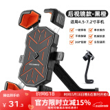 洛克兄弟电动车手机机支架摩托车外卖代驾导航防震自行车手机支架 后视镜款-黑橙