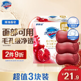 舒肤佳排浊香皂红石榴100g*3肥皂 洗澡洗脸洗手洁面 男女士通用