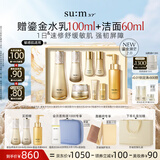 苏秘37°（Su:m37°）第二代鎏金溯茫礼盒8件套374ml水乳呼吸套盒护肤品套装生日礼物