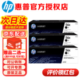 惠普（HP）原装56A cf256a硒鼓CF256x粉盒适用m436n/436nda/m433a打印机墨盒 cf256x高容量三支装（约36900页）