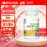 新稀宝采宁维c无糖维生素C骏康纤颜牌ce启多维咀嚼片卓越生命vcve