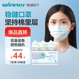 稳健一次性医用外科口罩独立30片 双鼻梁大空间高颜值棉里层亲肤透气