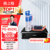 格之格PGI-850PGBK大容量黑色墨盒NC-00850XLBK适用佳能MX928 MG6400 iP7280 iX6880 MG6380 MG5480打印机机