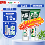 两面针（LMZ）青蒿护龈牙膏 清新口气 2支240g(植物素+抗敏)新老装随机