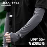 JEEP吉普防晒袖套夏季男士冰丝宽松冰袖骑行钓鱼防紫外线冰凉护袖手套 深灰色【冰丝凉感】 大码【适合160斤以上】