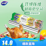 妙洁 厚质铝箔8米盒装 锡纸铝箔纸 烧烤烤箱空气炸锅专用烤肉不易焦黑