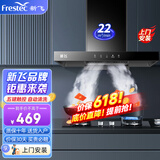 新飞 （Frestec）欧式油烟机抽油烟机家用开放式厨房顶吸油烟机大吸力脱排烟机自动清洗 【710宽】五键触控+自动清洗+上门安装