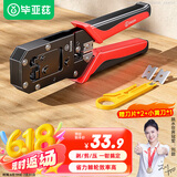 毕亚兹 网线钳 网络电话水晶头压线钳六类6P/8P两用多功能省力棘轮弹簧压剥剪线网线压接水晶头工具gj01