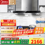 美的（Midea）欧式抽油烟机家用烟灶套装油烟机灶具套装三件套19大吸力厨房三件套油烟机燃气灶套装T33A 烟灶热厨房三件套【搭配13L热水器】-天然气 厨房家电