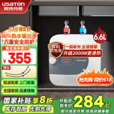 阿诗丹顿（USATON）小厨宝大升数速热式热水宝电热水器厨房热水器迷你储水式上出水10升一级能效 6.6L 2000W 【上出水】热销升级高配 小厨宝