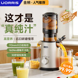 UORRIS德国欧瑞氏榨汁机 原汁机渣汁分离 大口径多功能家用小型便携式榨汁机全自动压榨炸果汁果蔬机 轻奢米白【无刀头免切丨高纯汁99.99%】 【160Nm大扭力丨石臼研磨挤压丨锁住果蔬高营养】