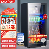 先科（SAST）冰吧冷藏柜 欧式恒温红酒柜酒店家用电冰箱迷你小型单门办公室电竞保鲜展示留样茶叶饮料药品柜 235升（冷藏+25L冷冻室+蓝光灯+带锁）