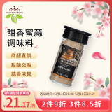 饮食派甜香秘蒜复合调味料60g 烤鸡翅烤肉煎鹅肝提味增香西餐调味料