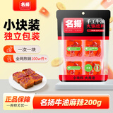 名揚名扬火锅底料牛油麻辣200g（50g*4）串串麻辣烫香锅小块方便