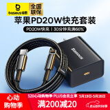 倍思 PD快充20W苹果数据线 Type-C充电器线适用iPhone14/13/12/11/XP/8手机平板 充电头+2米线【闪充套装】